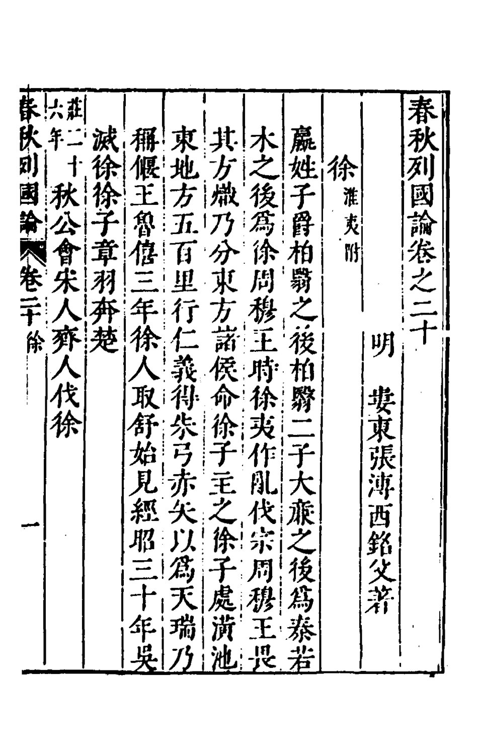 135528-春秋三書十二_張溥撰 .pdf_第3页