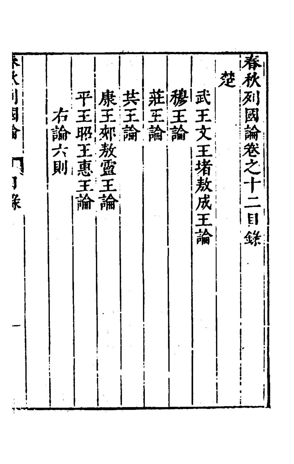 135525-春秋三書九_張溥撰 .pdf_第2页