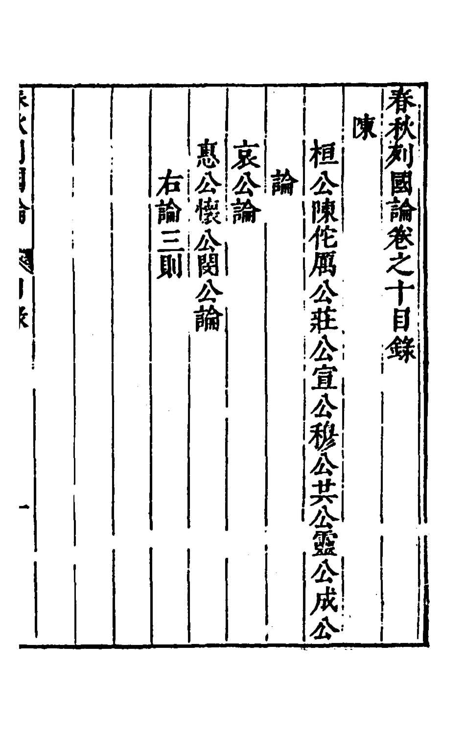 135524-春秋三書八_張溥撰 .pdf_第2页