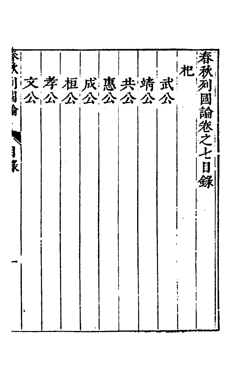 135523-春秋三書七_張溥撰 .pdf_第2页