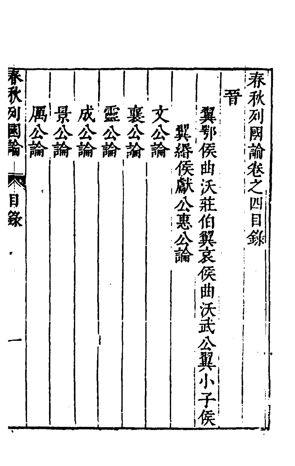 135520-春秋三書四_張溥撰 .pdf_第2页