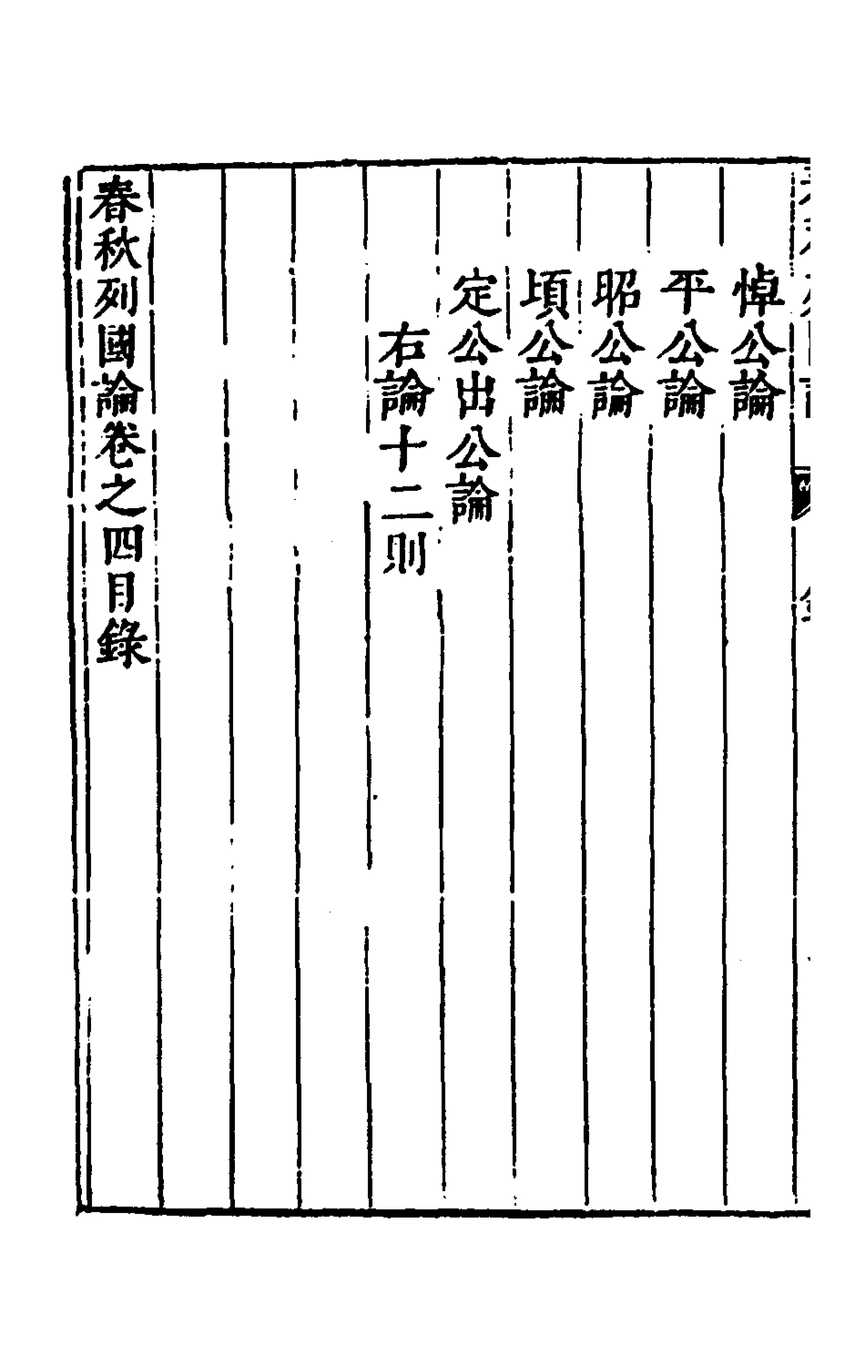 135520-春秋三書四_張溥撰 .pdf_第3页