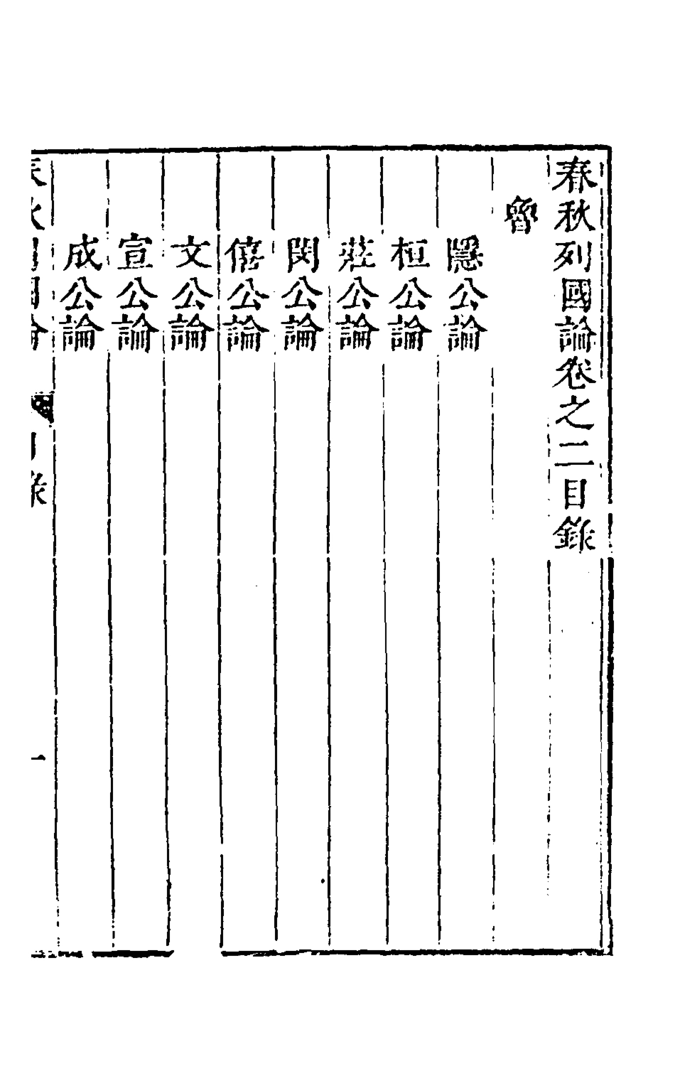 135518-春秋三書二_張溥撰 .pdf_第2页