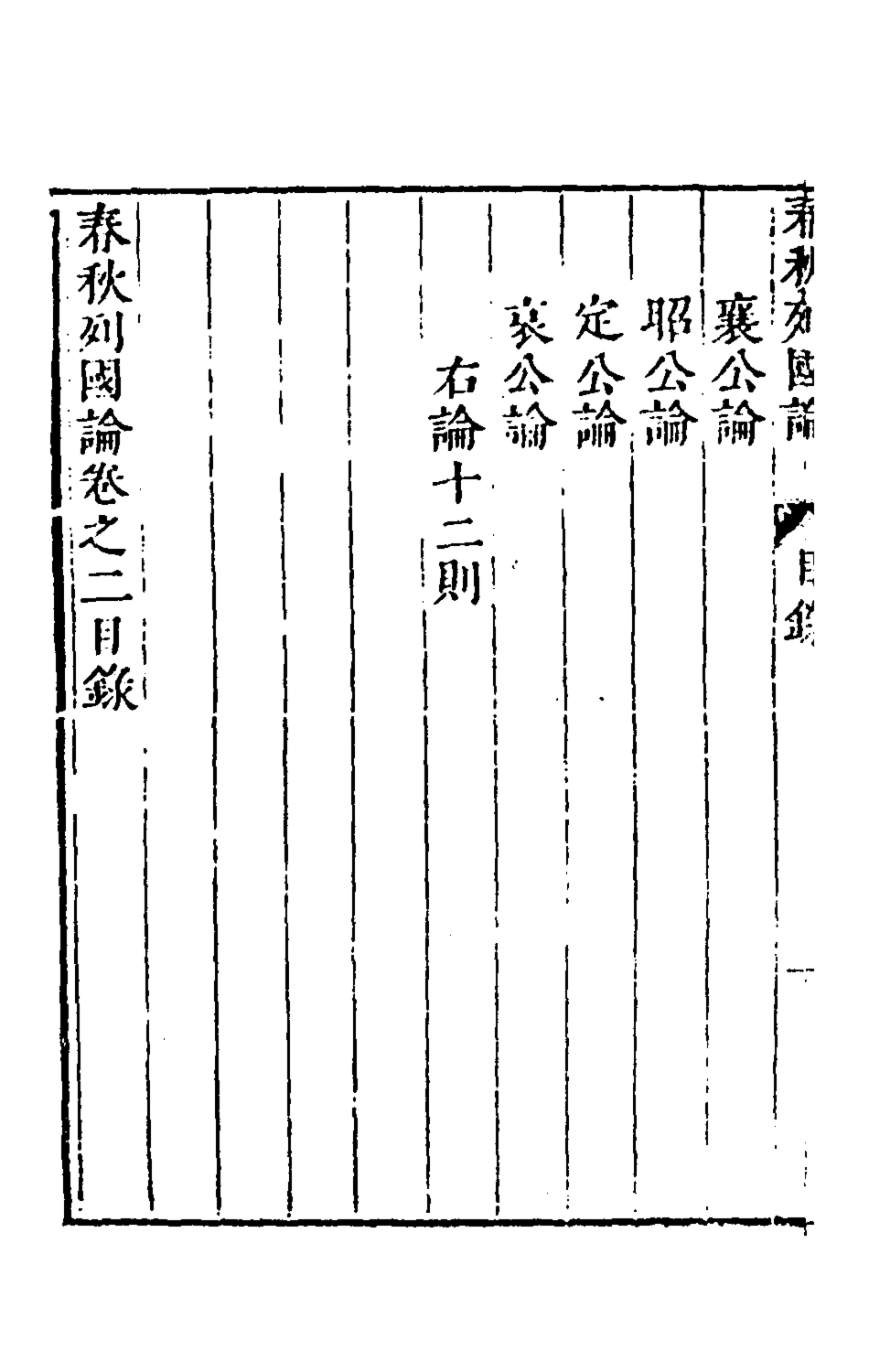 135518-春秋三書二_張溥撰 .pdf_第3页