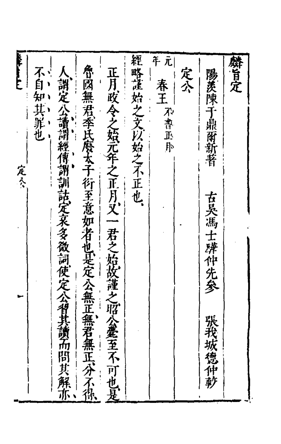 135516-麟旨定十_陳於鼎撰 .pdf_第2页