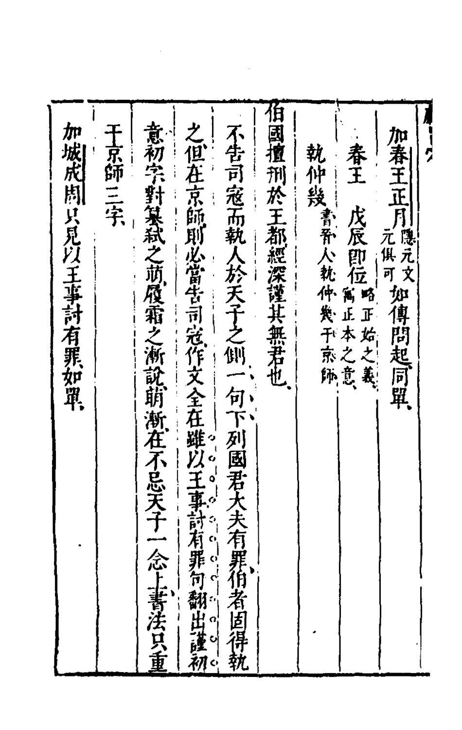 135516-麟旨定十_陳於鼎撰 .pdf_第3页