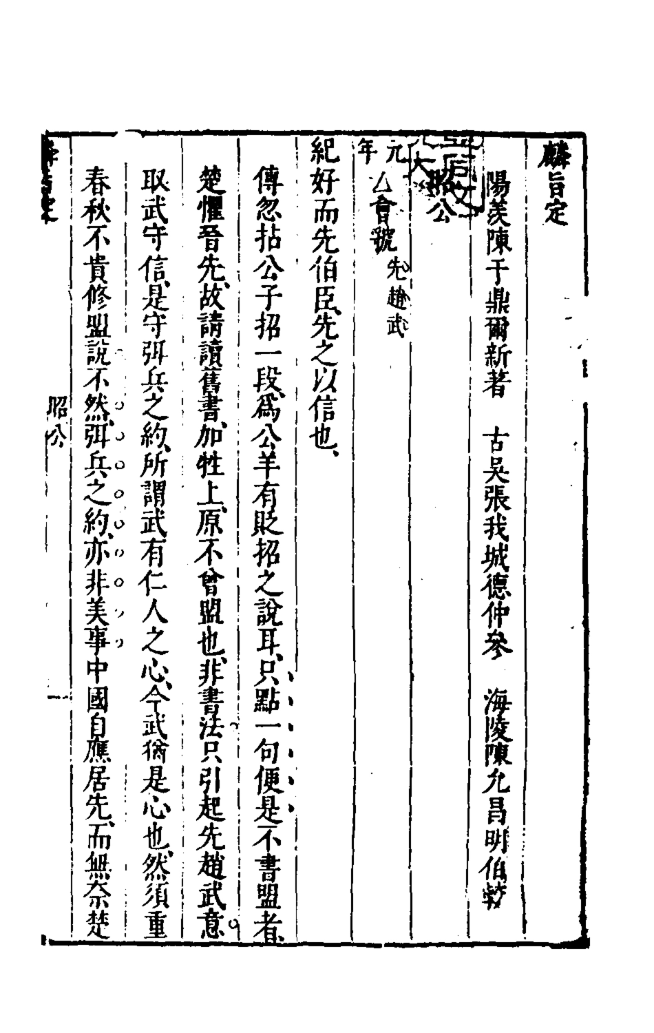 135515-麟旨定九_陳於鼎撰 .pdf_第2页