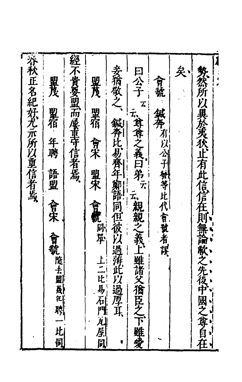 135515-麟旨定九_陳於鼎撰 .pdf_第3页