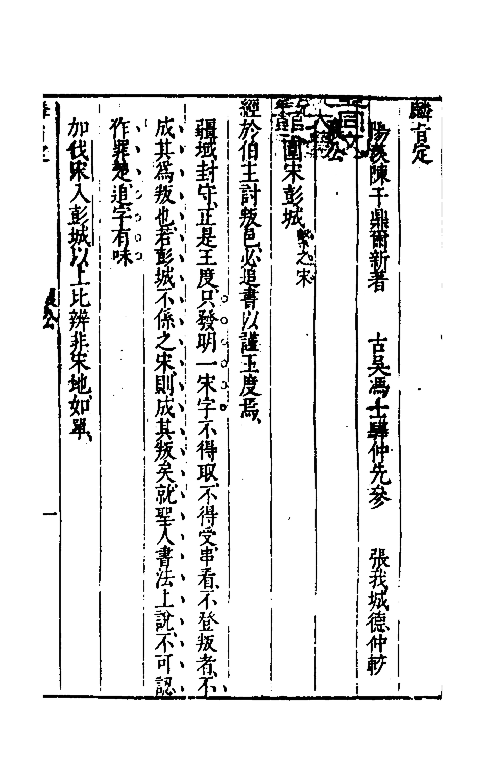 135514-麟旨定八_陳於鼎撰 .pdf_第2页