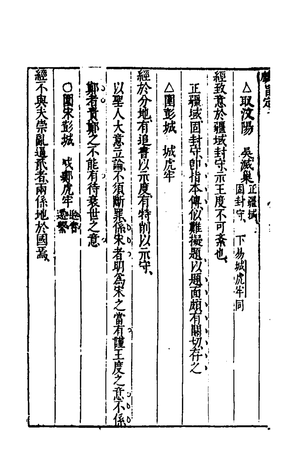 135514-麟旨定八_陳於鼎撰 .pdf_第3页