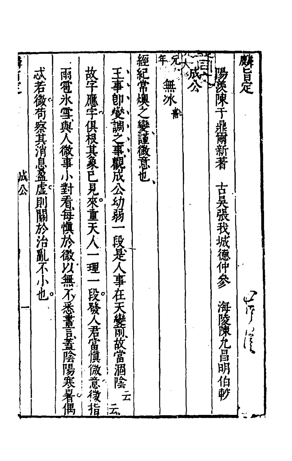 135513-麟旨定七_陳於鼎撰 .pdf_第2页