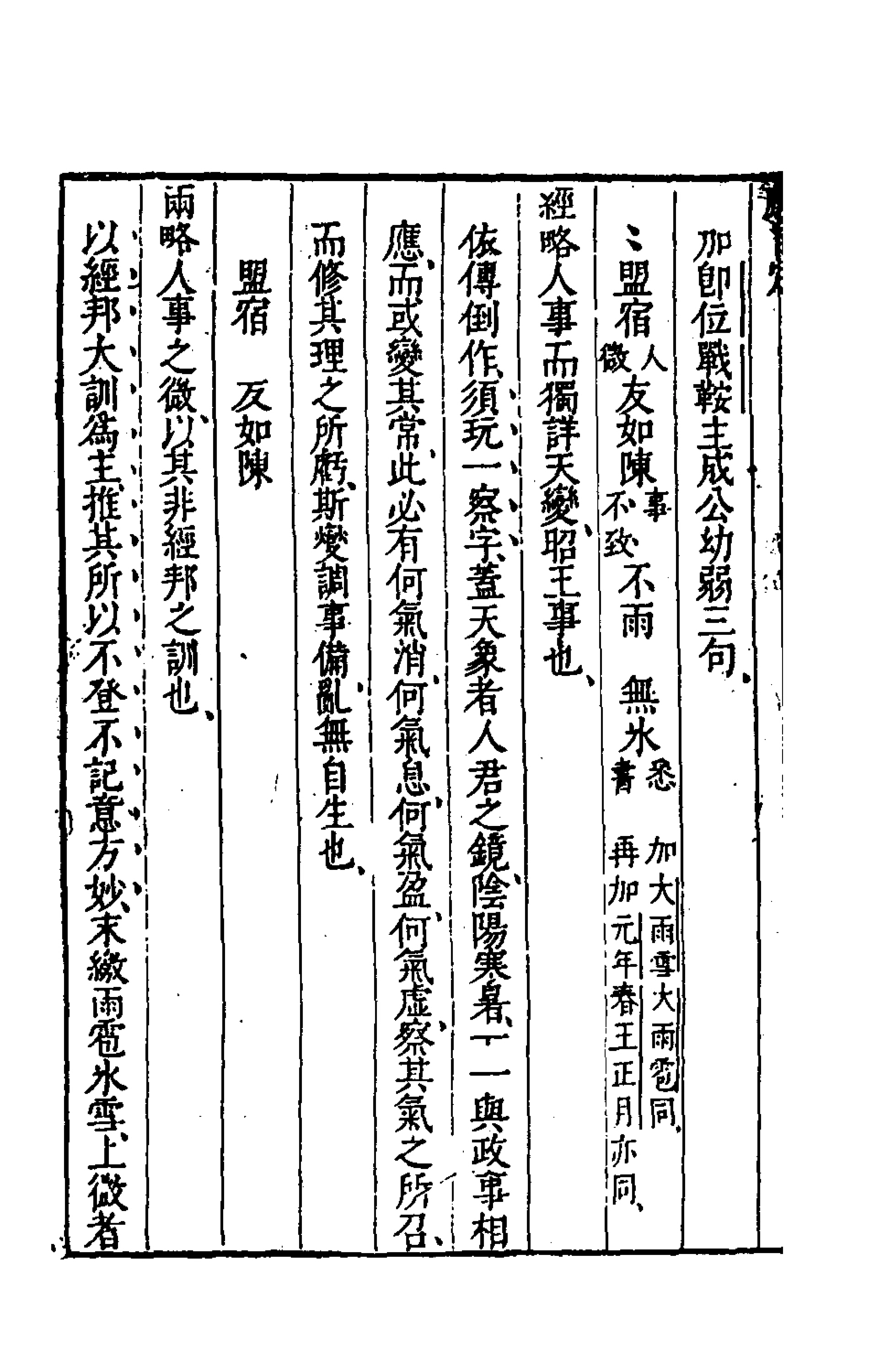 135513-麟旨定七_陳於鼎撰 .pdf_第3页