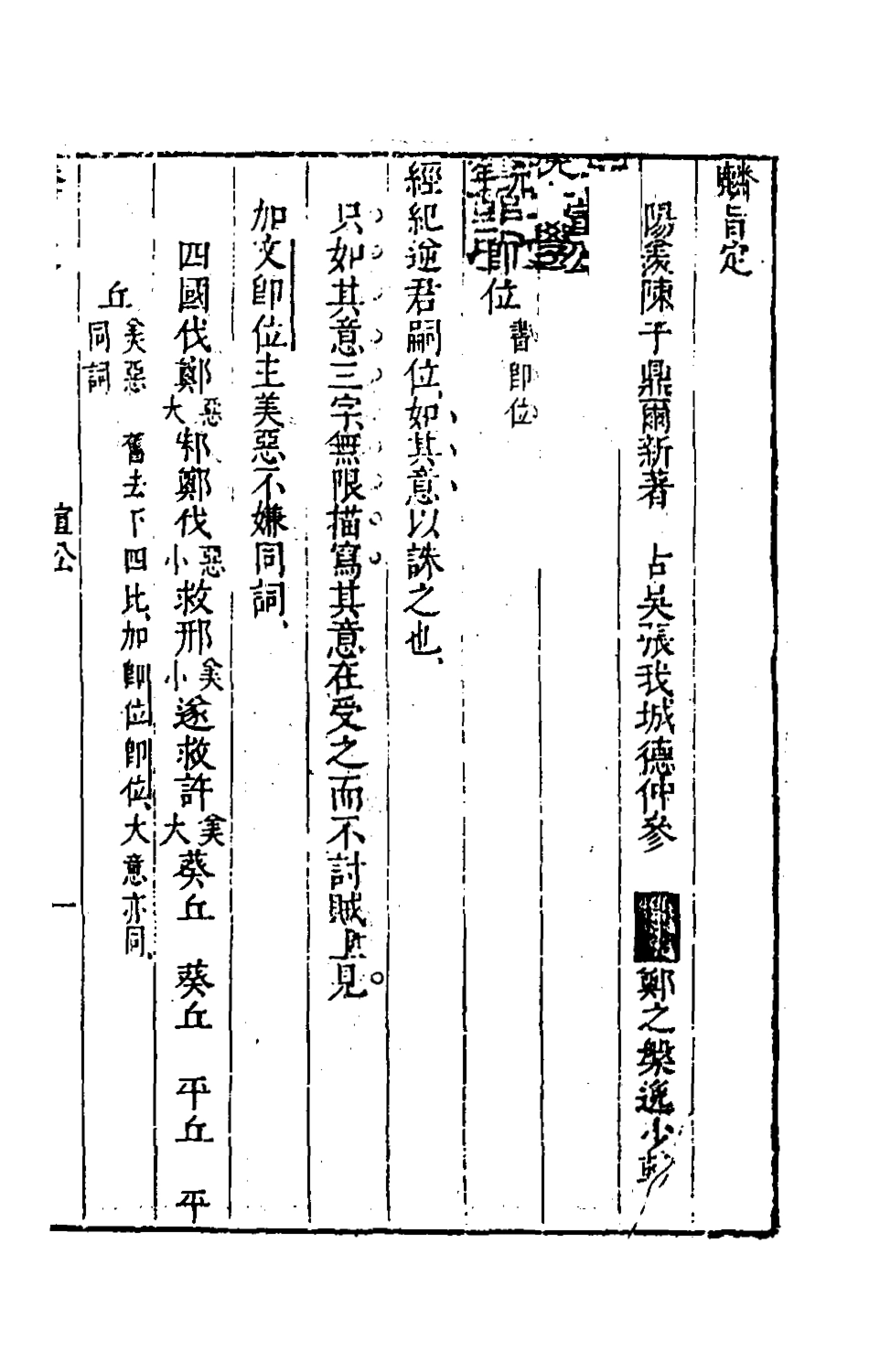 135512-麟旨定六_陳於鼎撰 .pdf_第2页