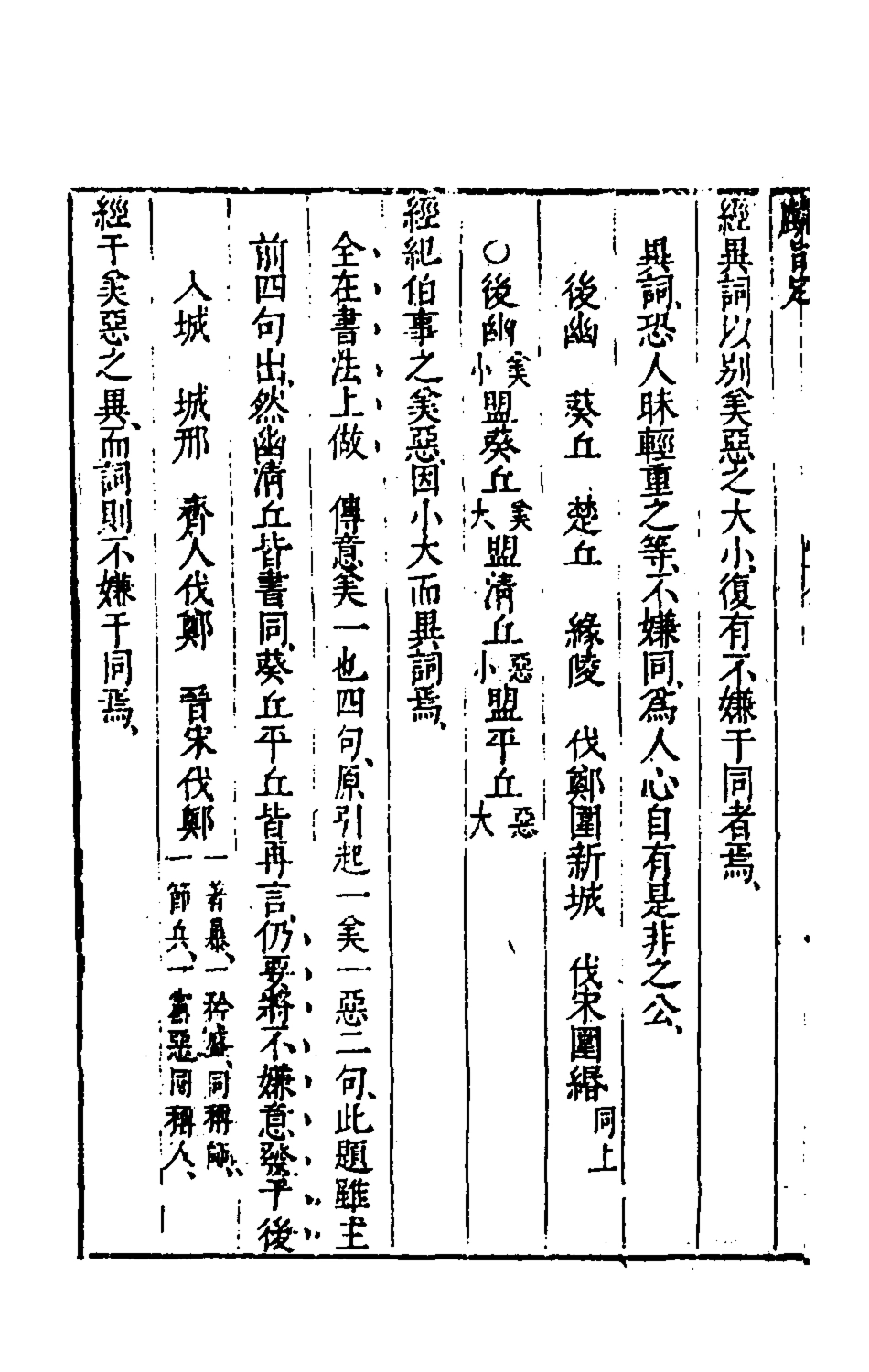 135512-麟旨定六_陳於鼎撰 .pdf_第3页