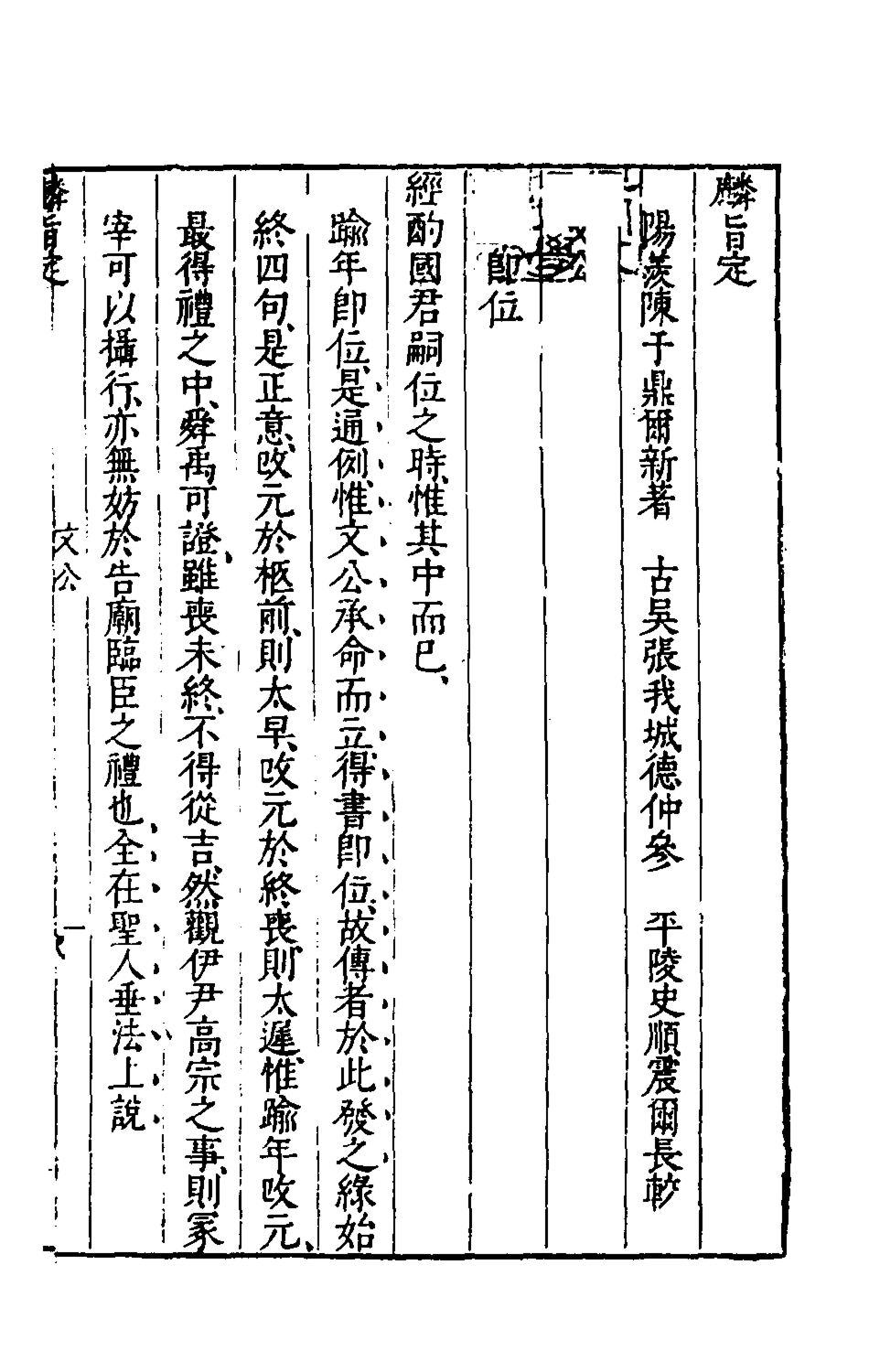 135511-麟旨定五_陳於鼎撰 .pdf_第2页