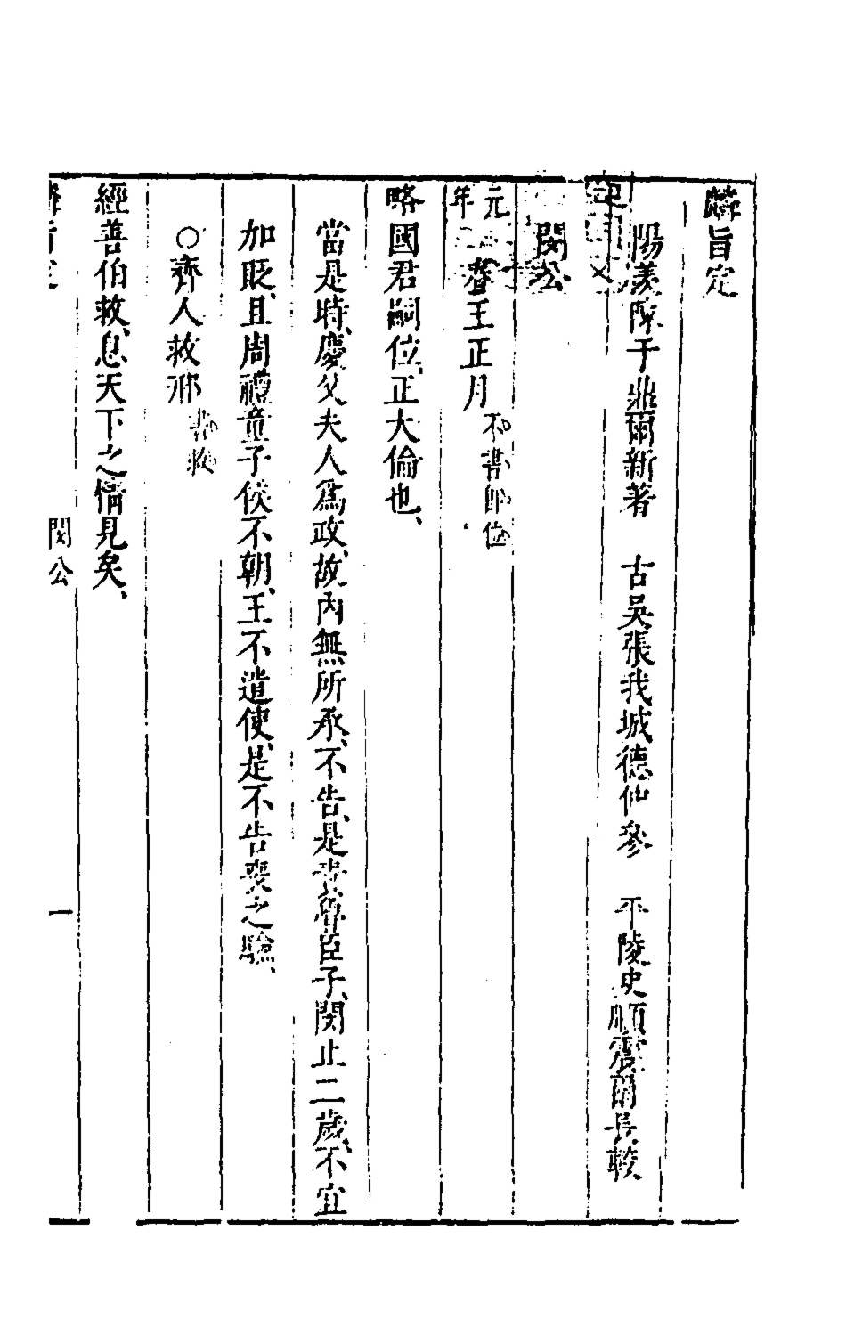 135510-麟旨定四_陳於鼎撰 .pdf_第2页
