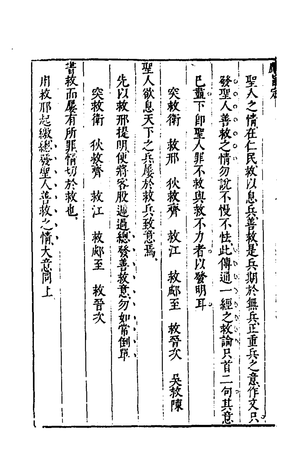 135510-麟旨定四_陳於鼎撰 .pdf_第3页