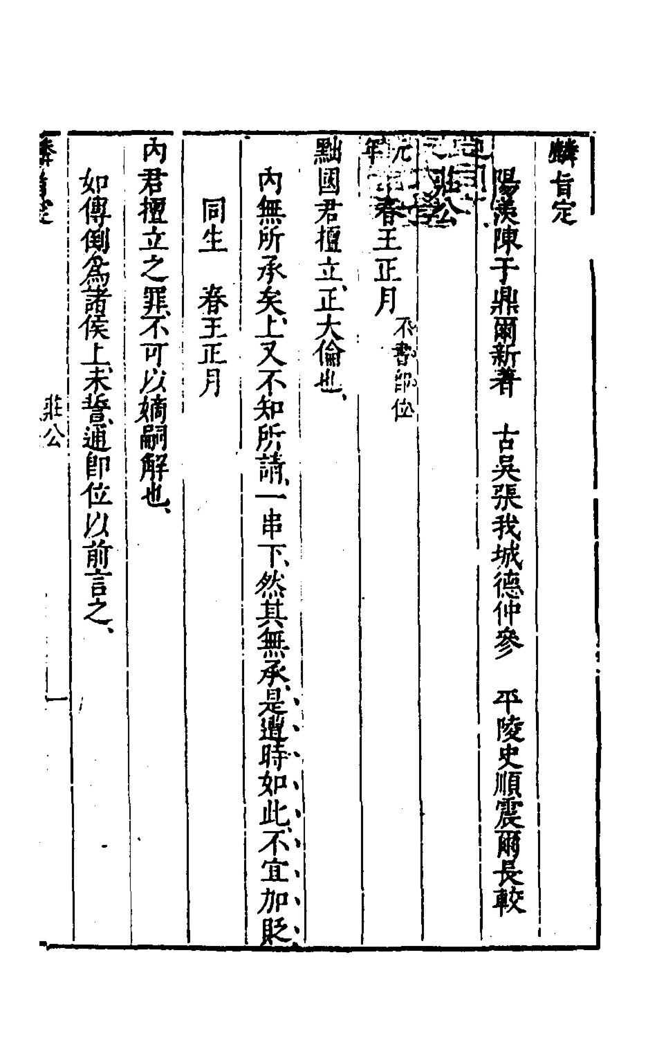 135509-麟旨定三_陳於鼎撰 .pdf_第2页