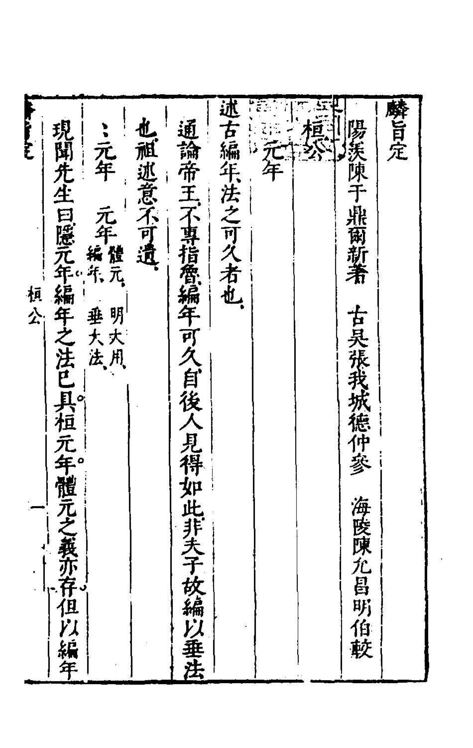 135508-麟旨定二_陳於鼎撰 .pdf_第2页