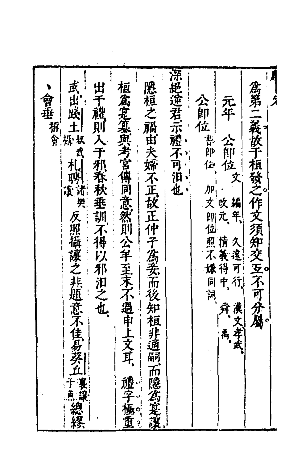 135508-麟旨定二_陳於鼎撰 .pdf_第3页