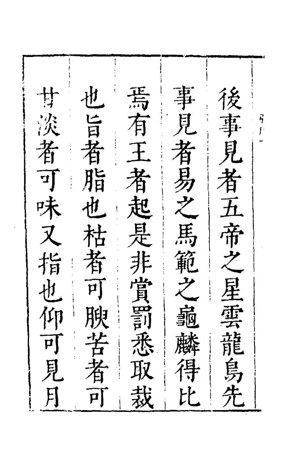 135507-麟旨定一_陳於鼎撰 .pdf_第3页