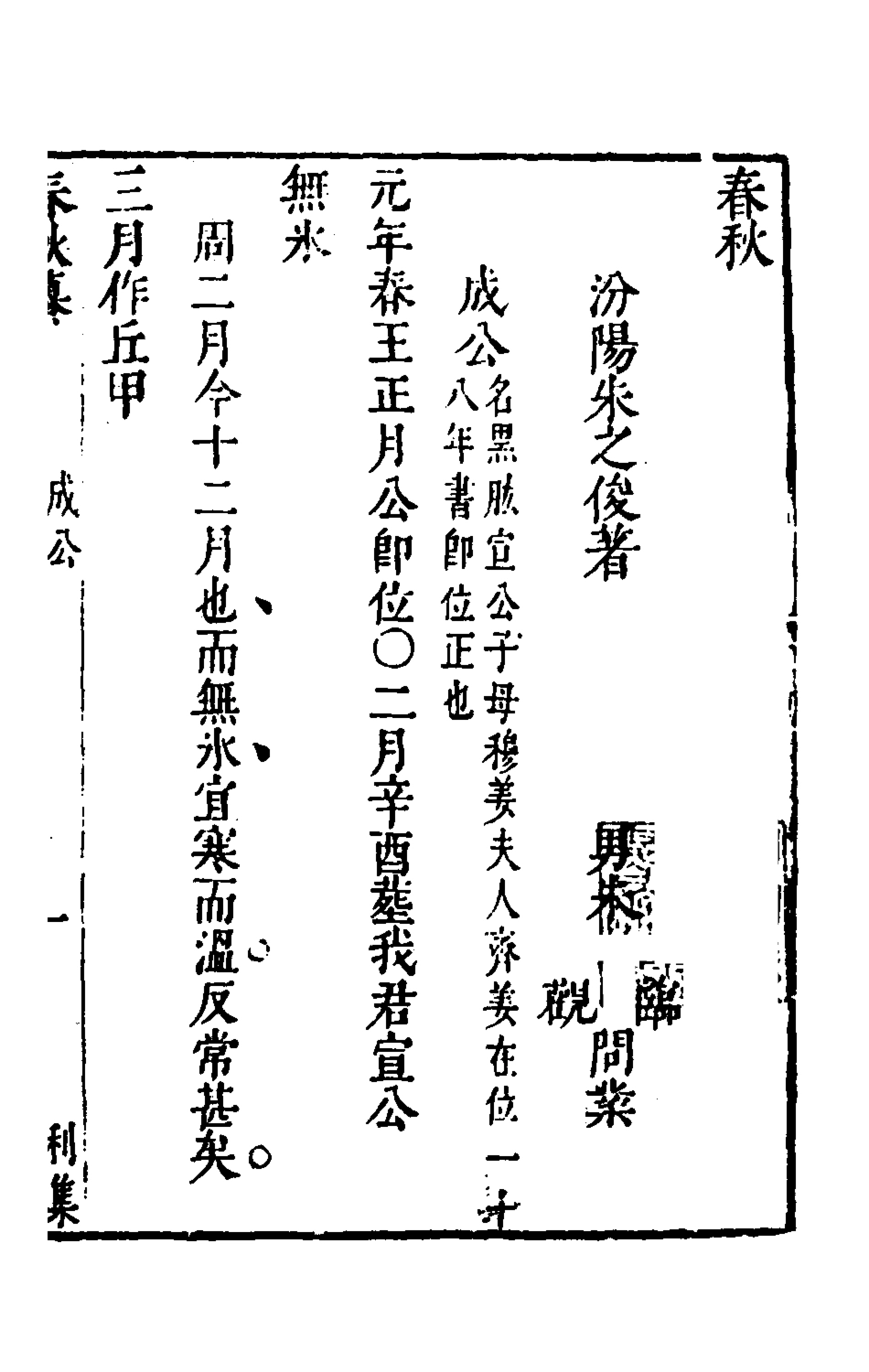 135505-春秋纂三_朱之俊撰 .pdf_第2页