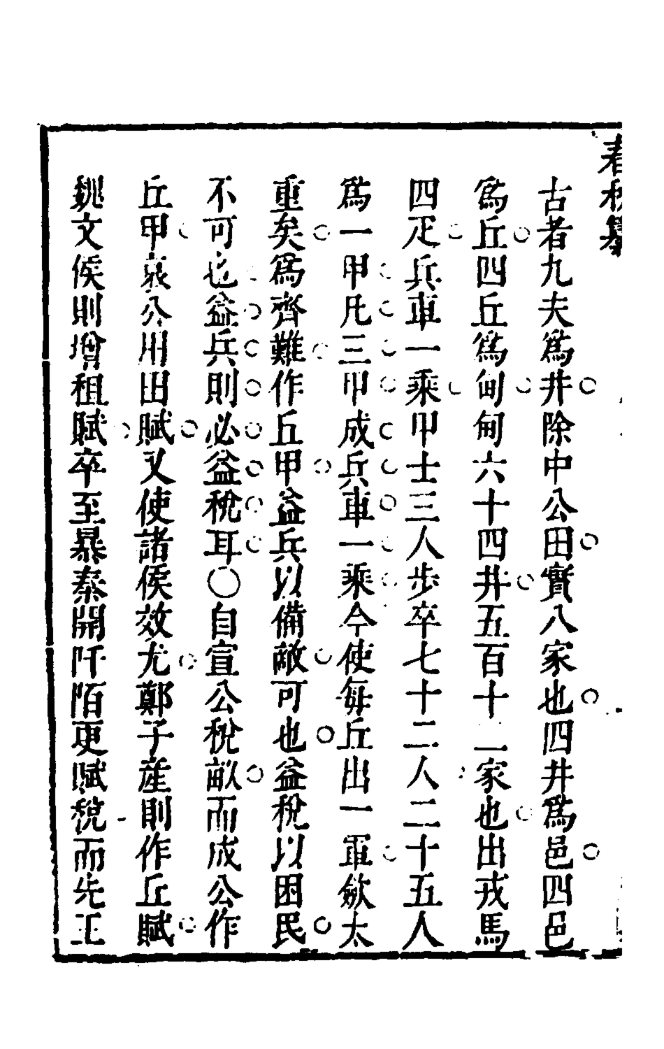 135505-春秋纂三_朱之俊撰 .pdf_第3页