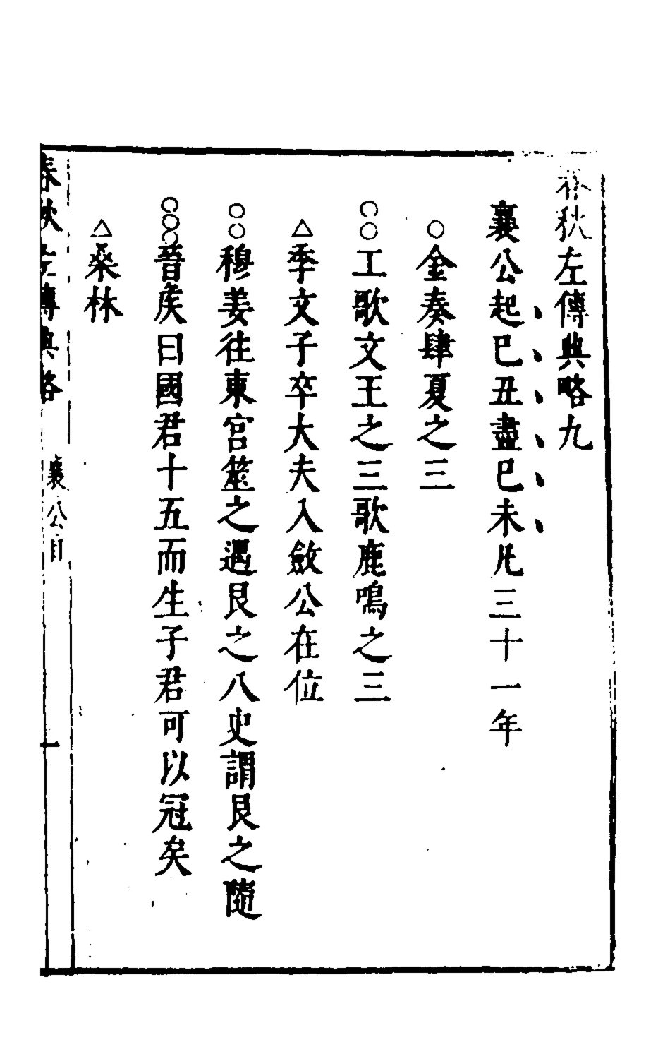 135494-春秋左傳典略三_陳許廷 .pdf_第2页