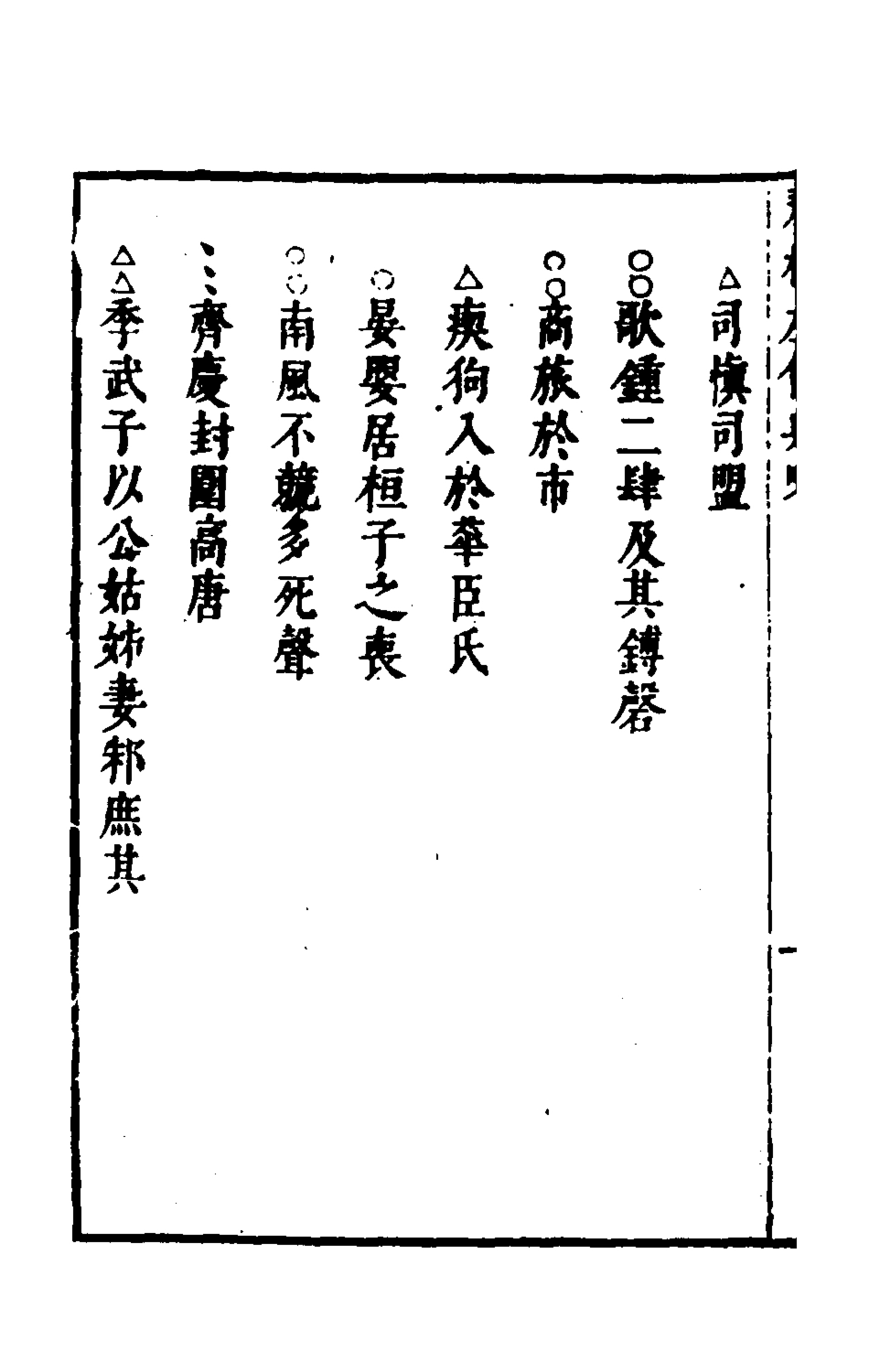 135494-春秋左傳典略三_陳許廷 .pdf_第3页