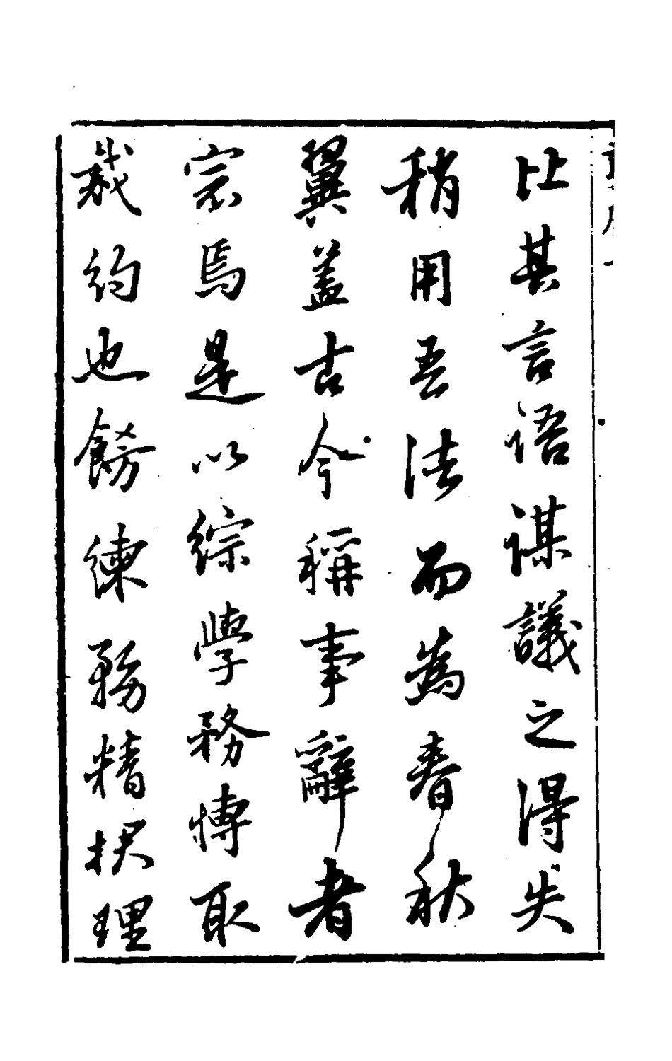135492-春秋左傳典略一_陳許廷 .pdf_第3页