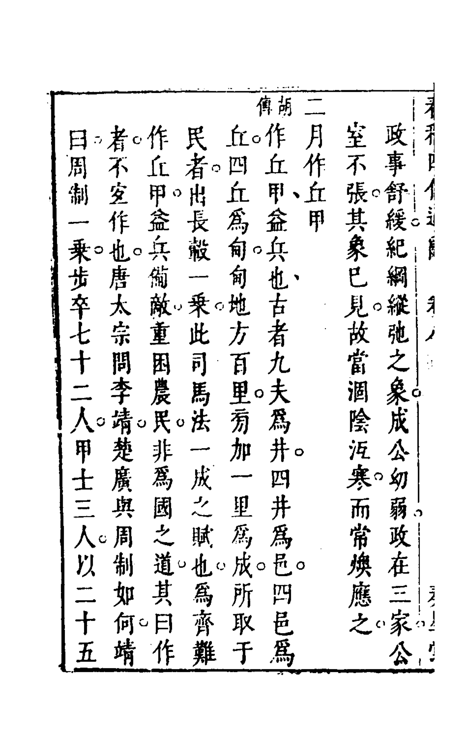135488-春秋四傳通辭七_陳士芳撰 .pdf_第3页