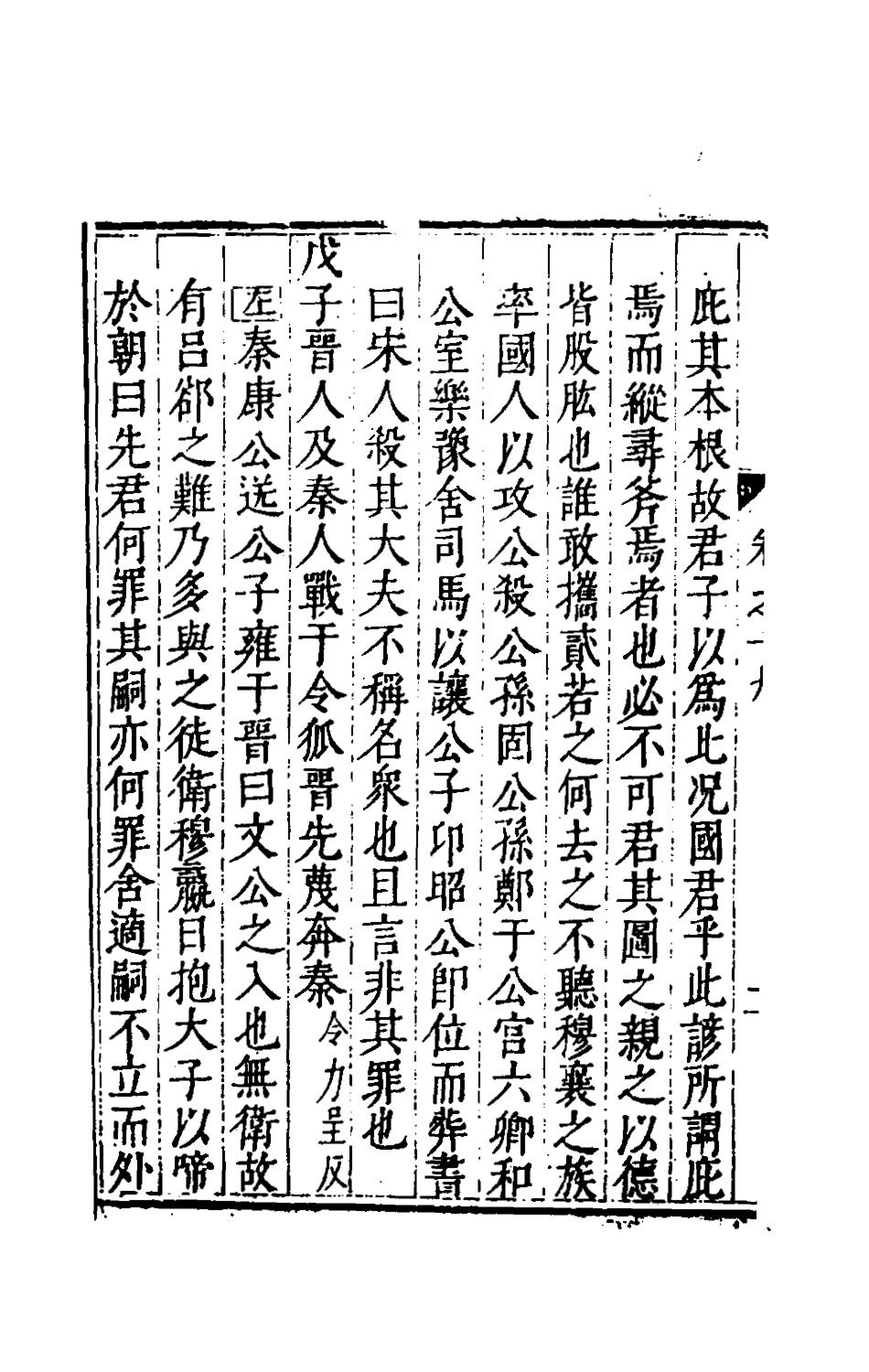 135421-麟寶十_余敷中撰 .pdf_第3页