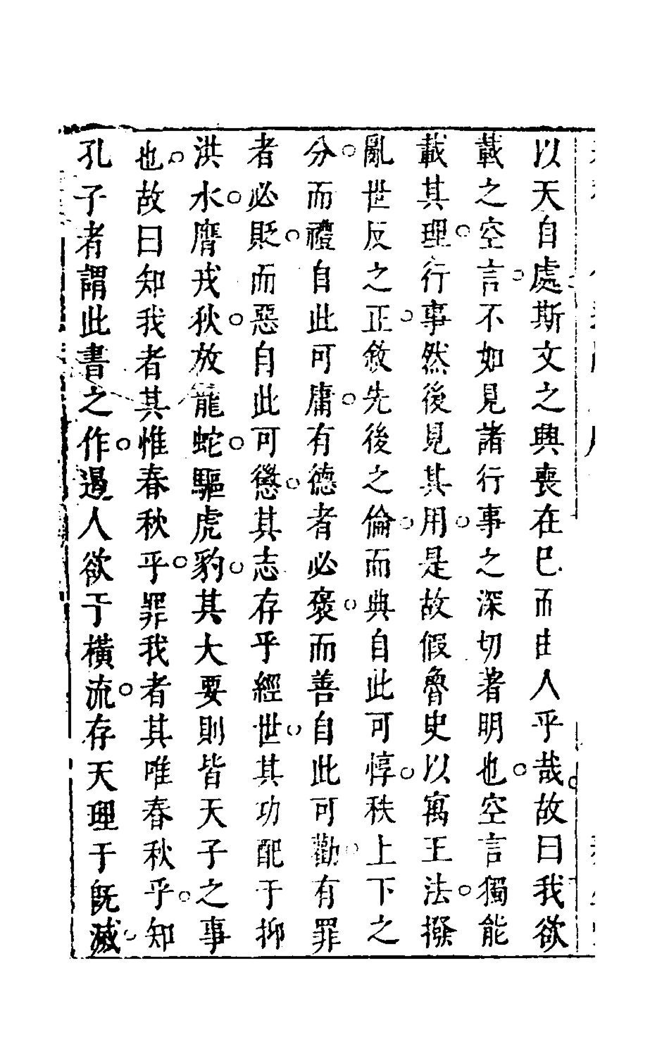 135482-春秋四傳通辭一_陳士芳撰 .pdf_第3页