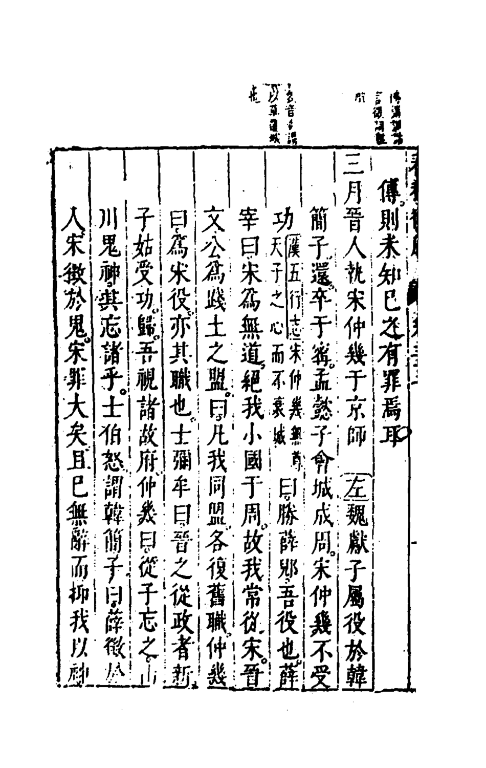 135480-春秋衡庫二十_馮夢龍撰 .pdf_第3页