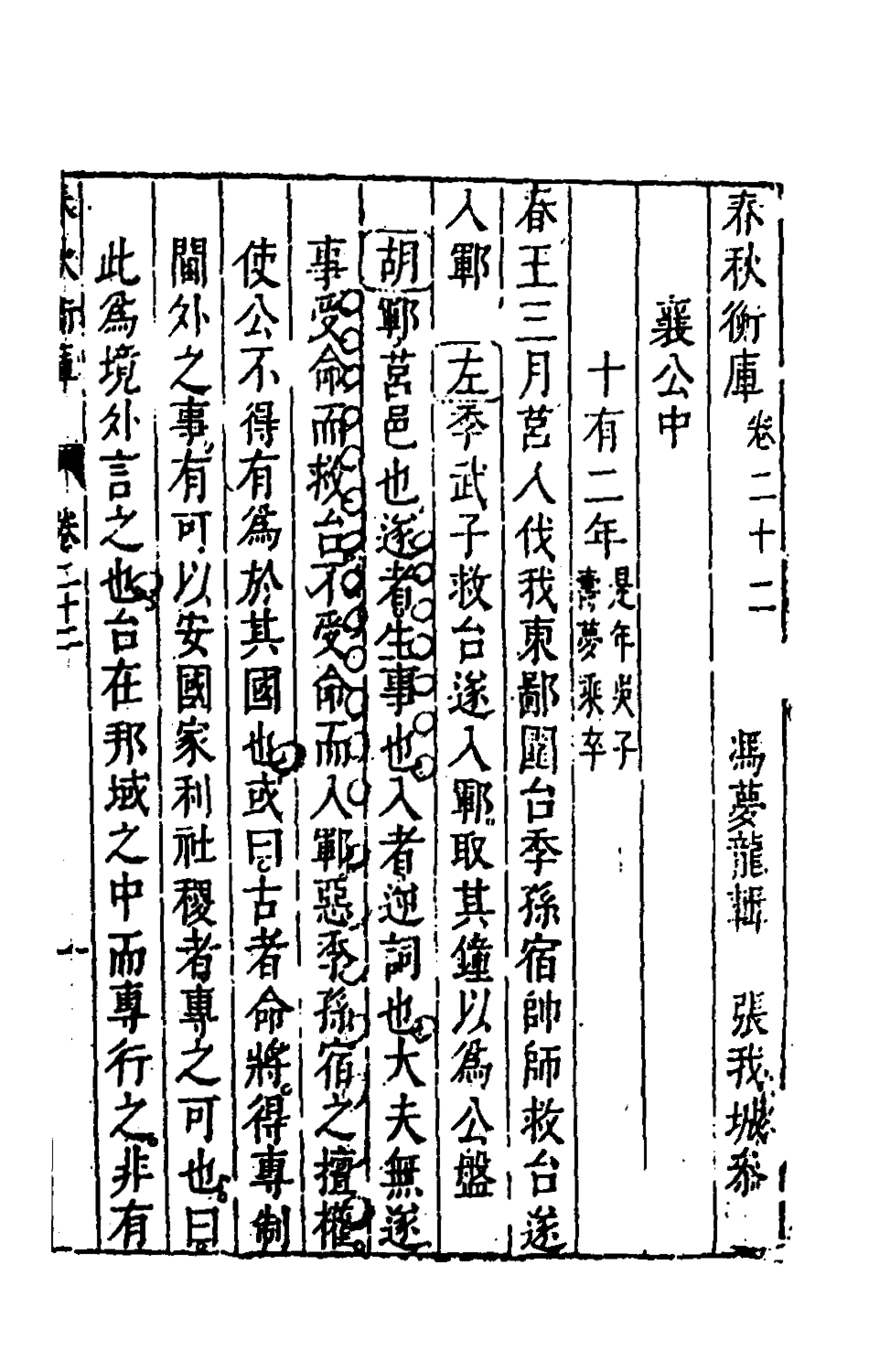135476-春秋衡庫十六_馮夢龍撰 .pdf_第2页