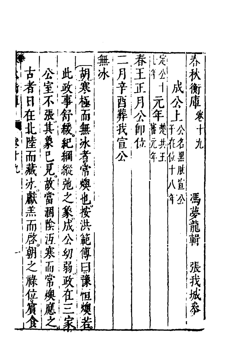 135473-春秋衡庫十三_馮夢龍撰 .pdf_第2页