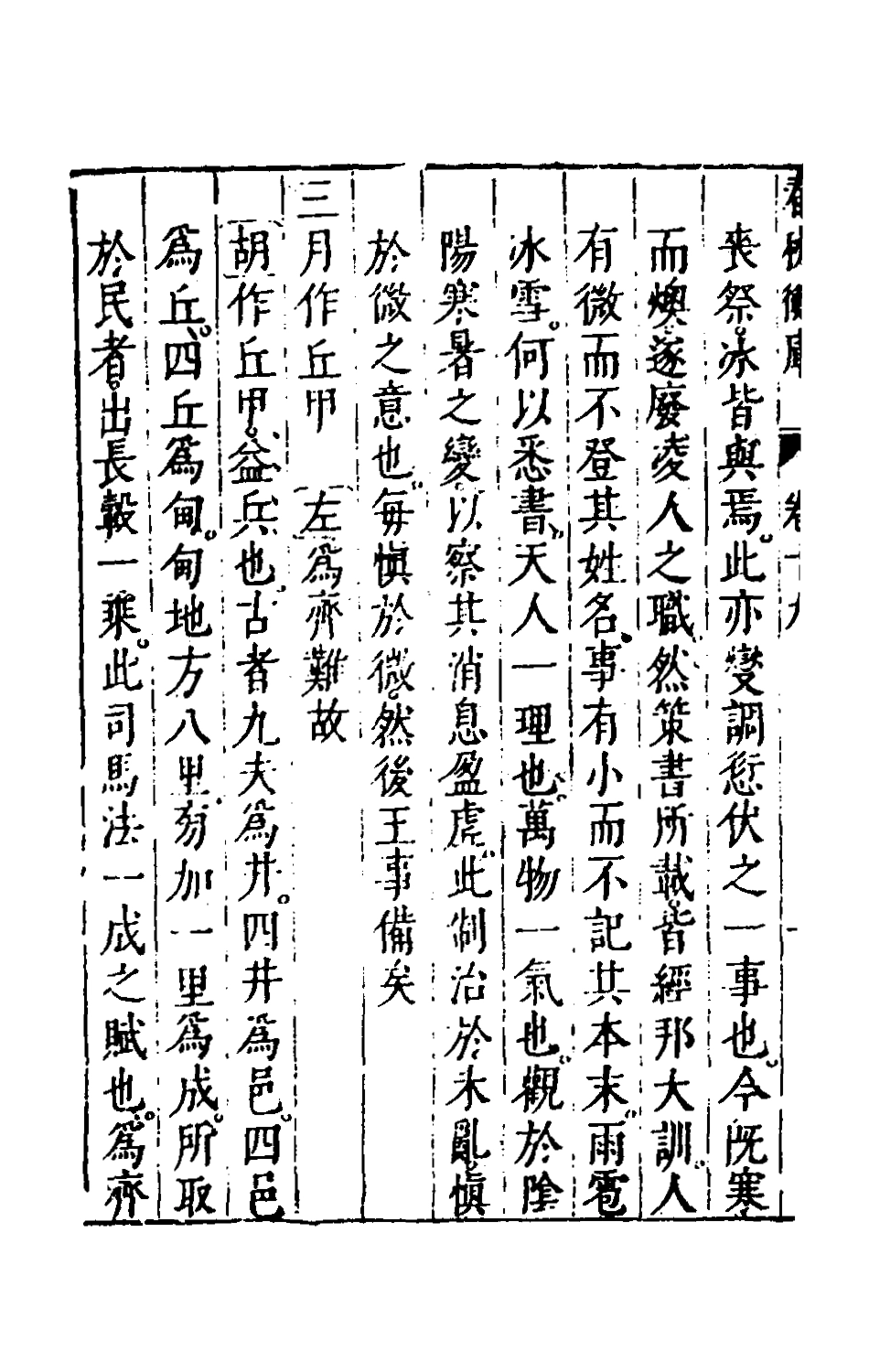 135473-春秋衡庫十三_馮夢龍撰 .pdf_第3页