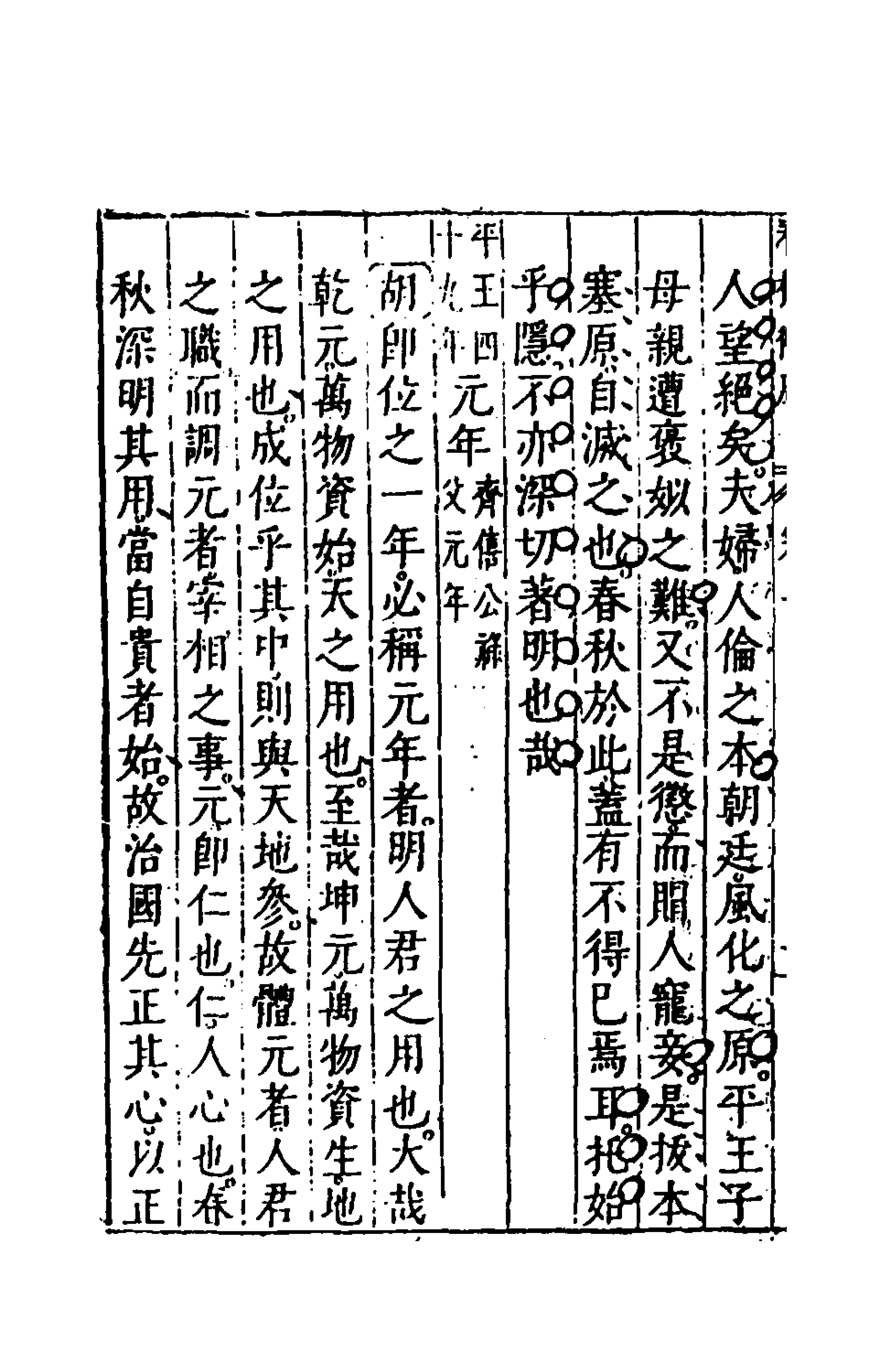 135462-春秋衡庫二_馮夢龍撰 .pdf_第3页