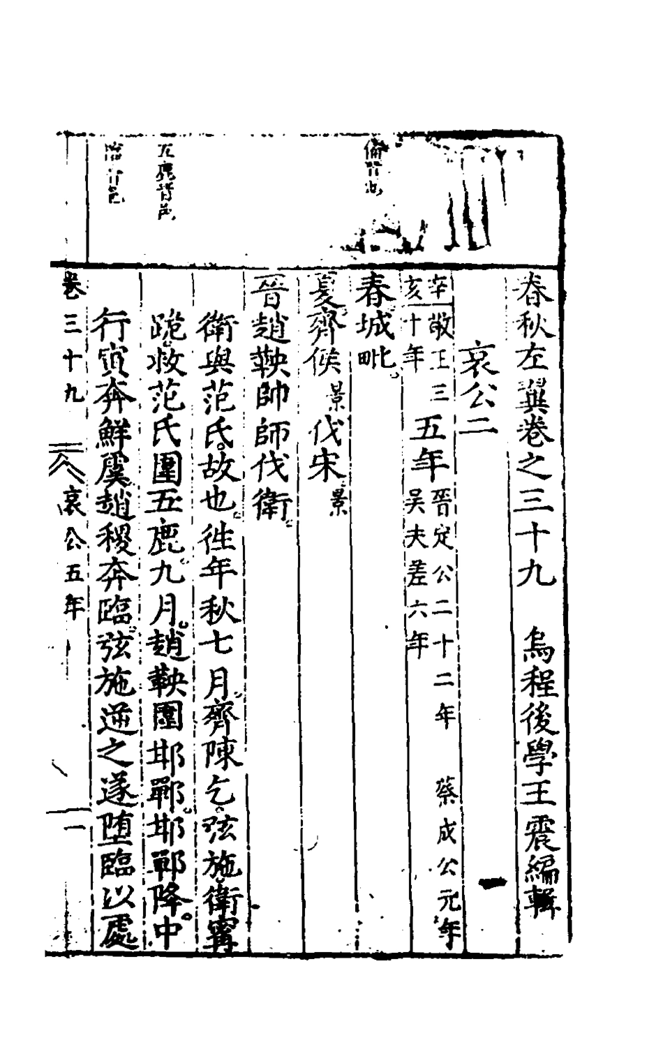 135460-春秋左翼二十_王震撰 .pdf_第2页