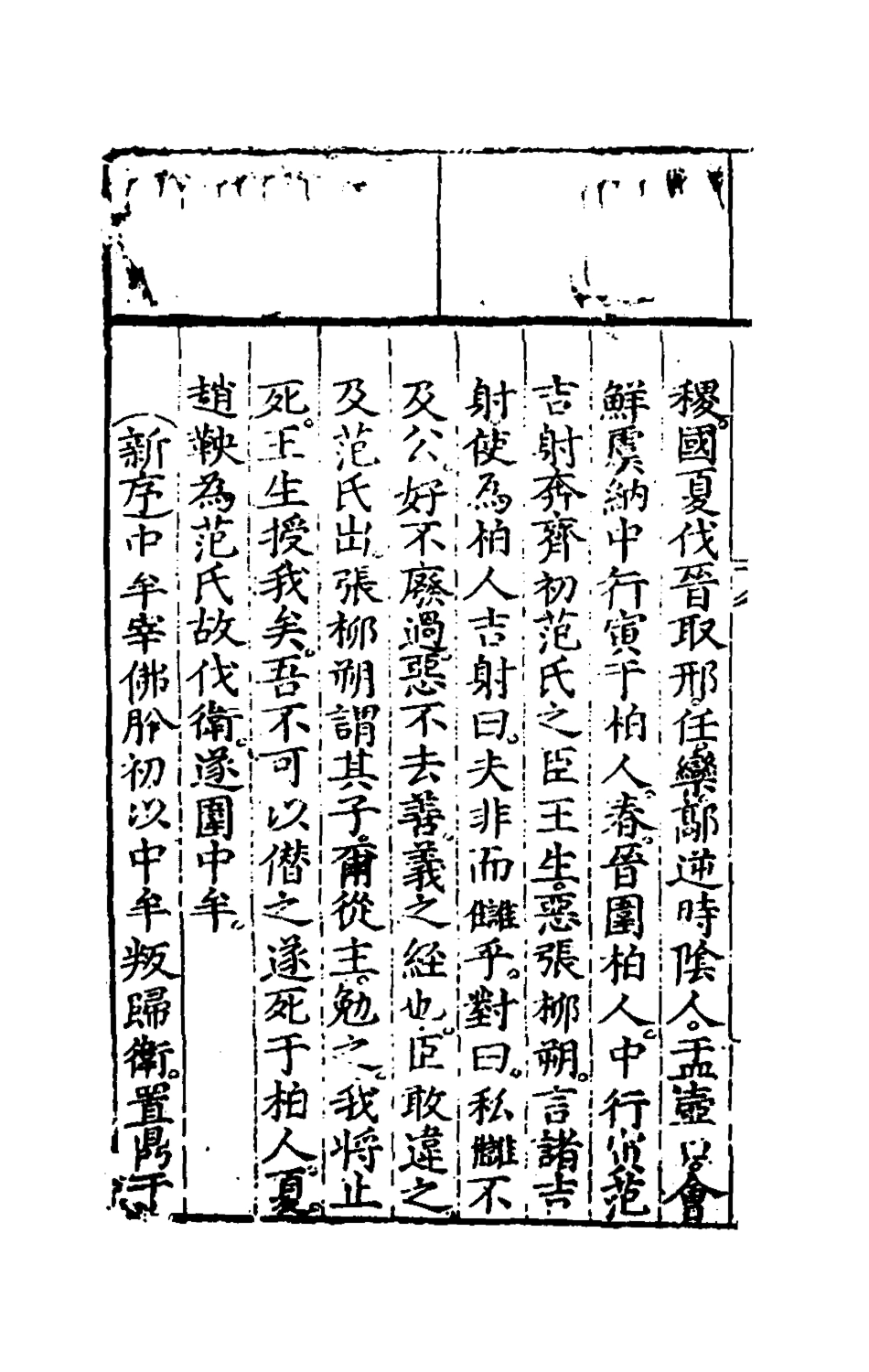 135460-春秋左翼二十_王震撰 .pdf_第3页