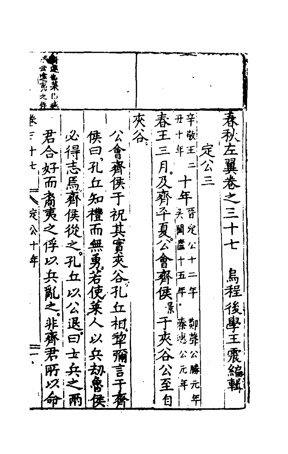 135459-春秋左翼十九_王震撰 .pdf_第2页