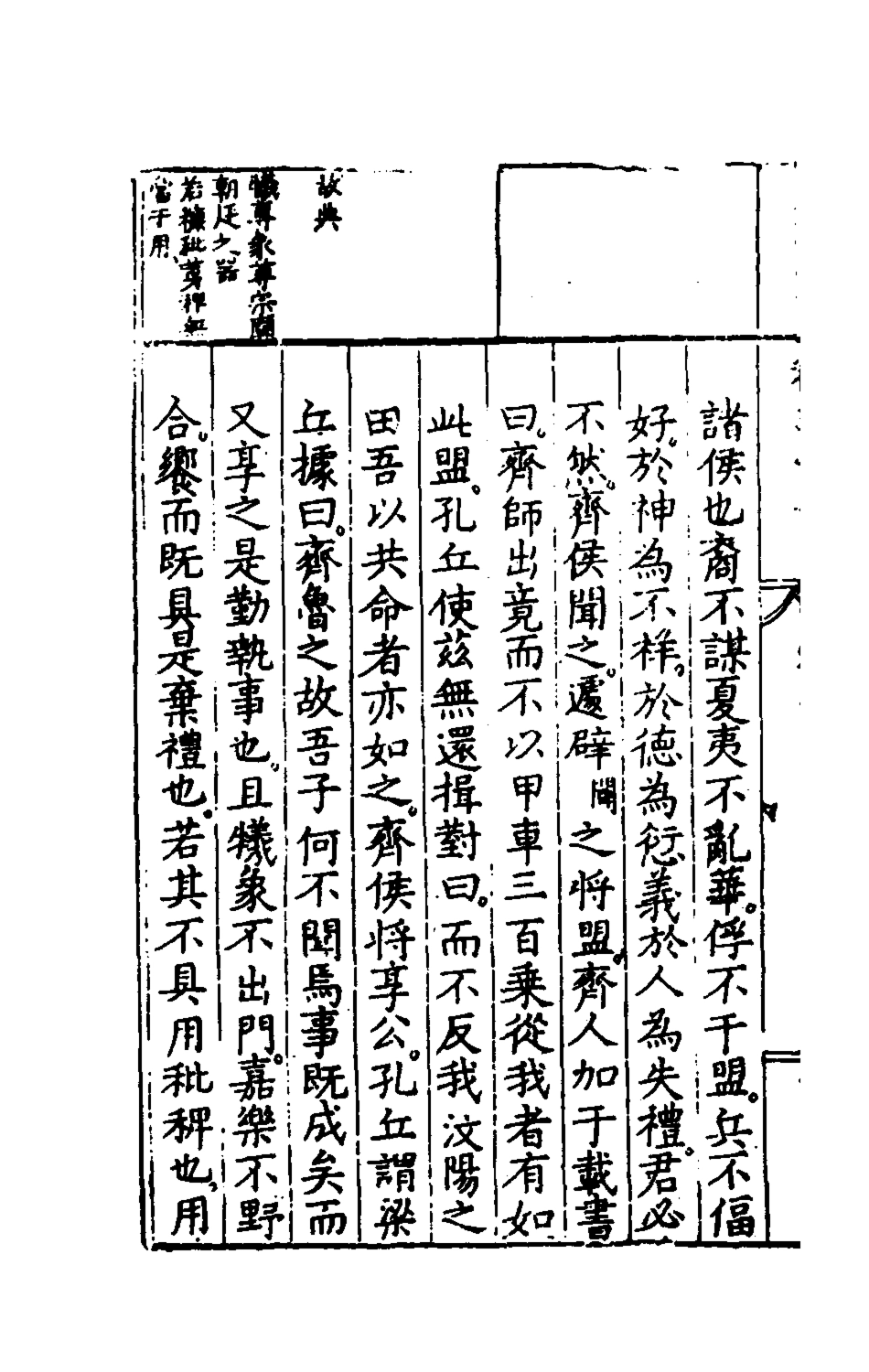 135459-春秋左翼十九_王震撰 .pdf_第3页