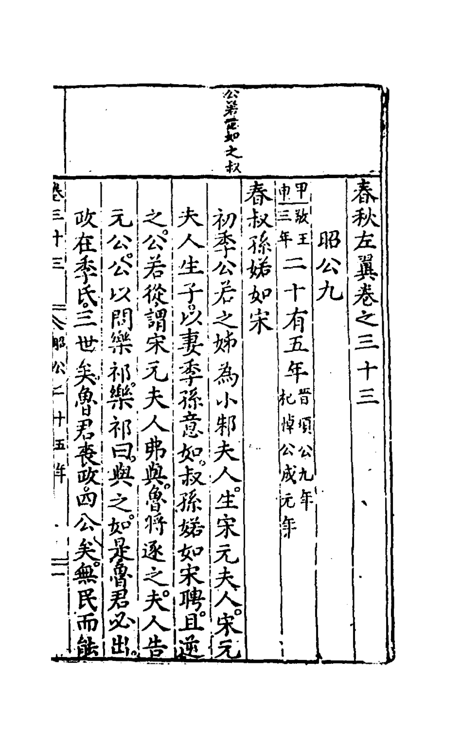 135457-春秋左翼十七_王震撰 .pdf_第2页
