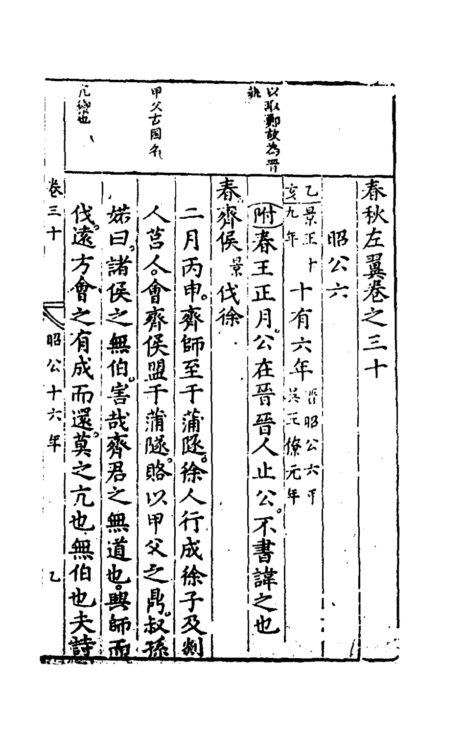135456-春秋左翼十六_王震撰 .pdf_第2页