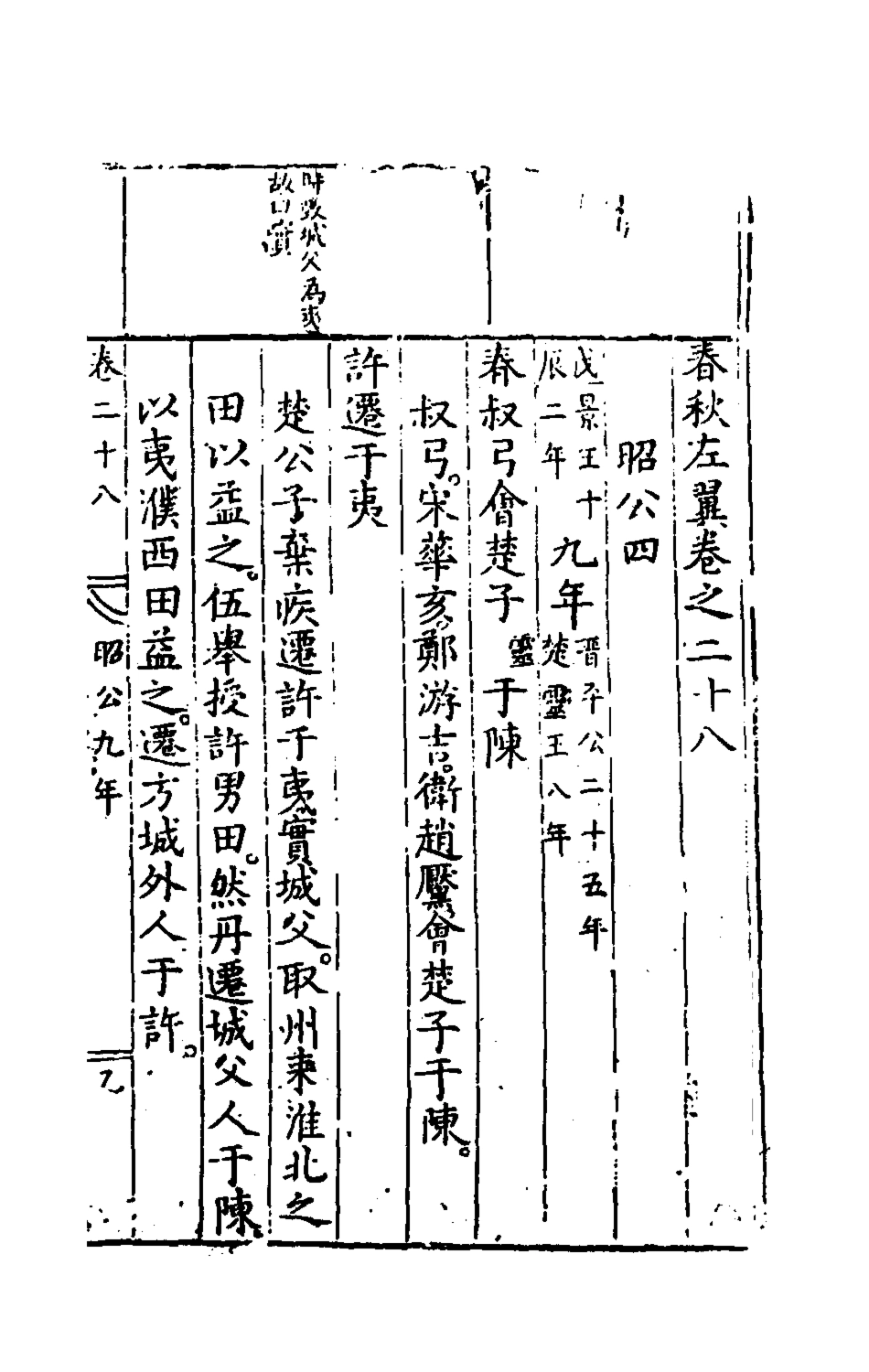 135455-春秋左翼十五_王震撰 .pdf_第2页