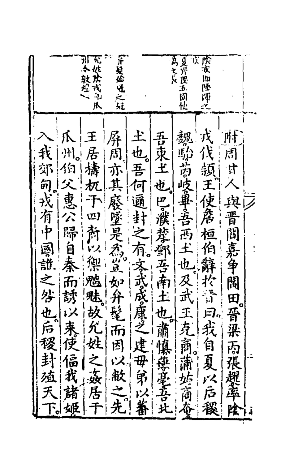 135455-春秋左翼十五_王震撰 .pdf_第3页