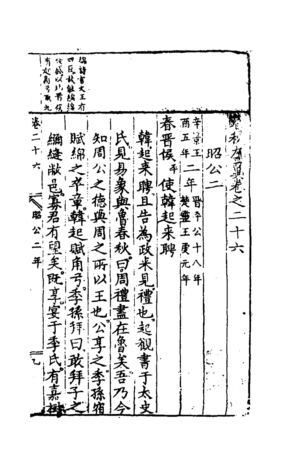 135454-春秋左翼十四_王震撰 .pdf_第2页