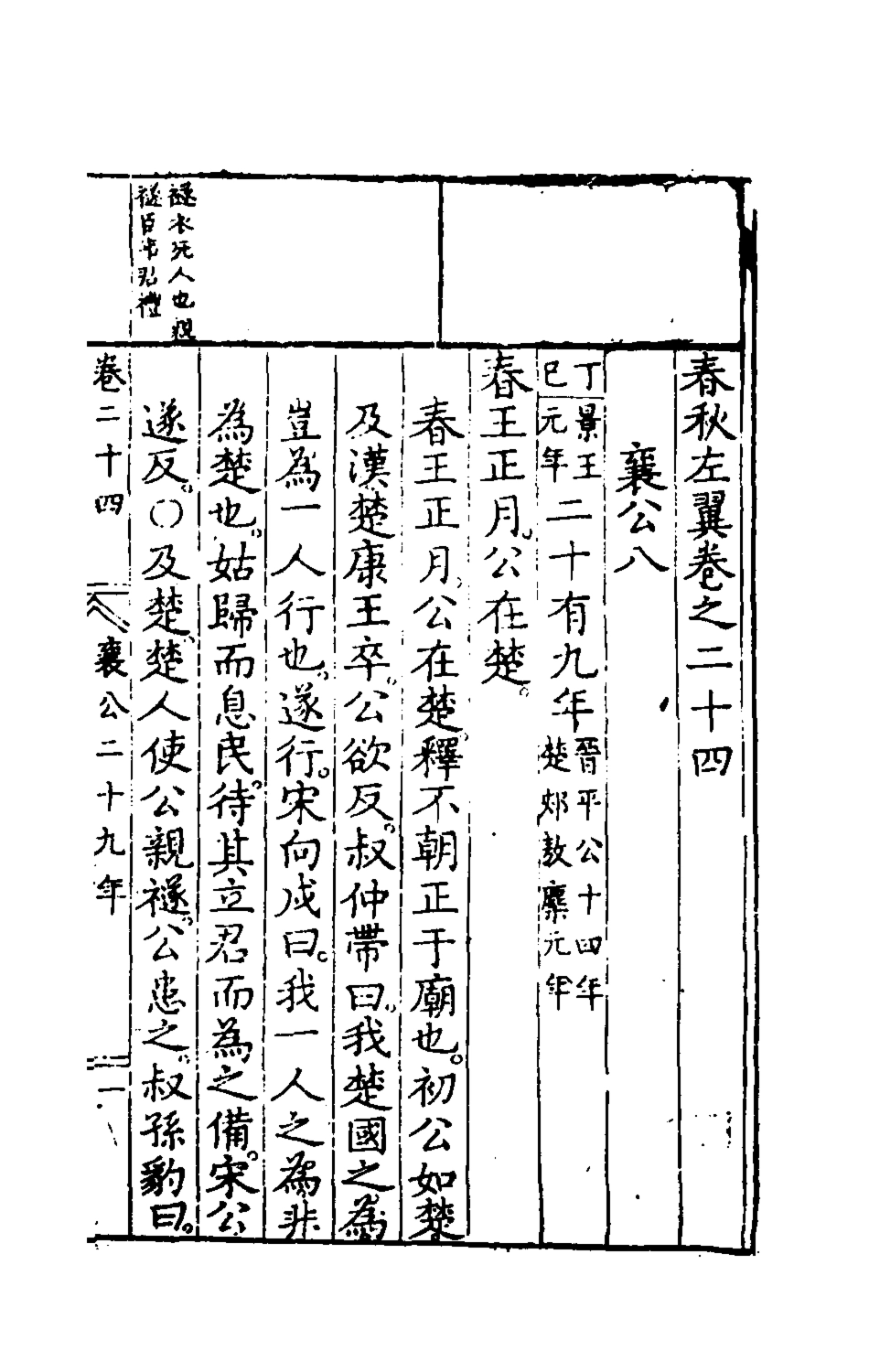 135453-春秋左翼十三_王震撰 .pdf_第2页