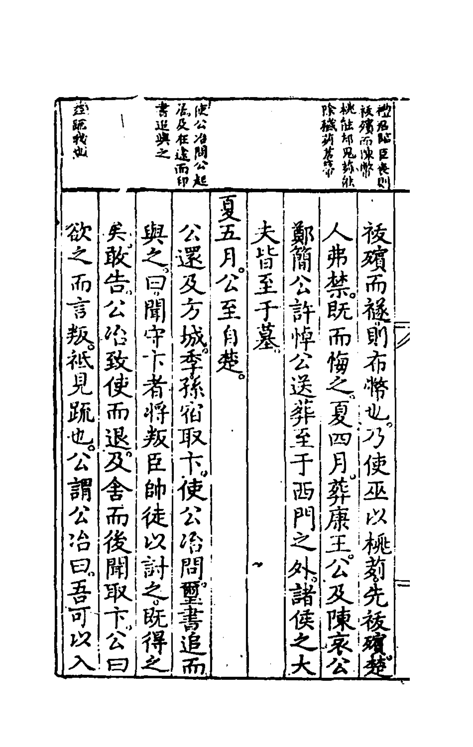 135453-春秋左翼十三_王震撰 .pdf_第3页