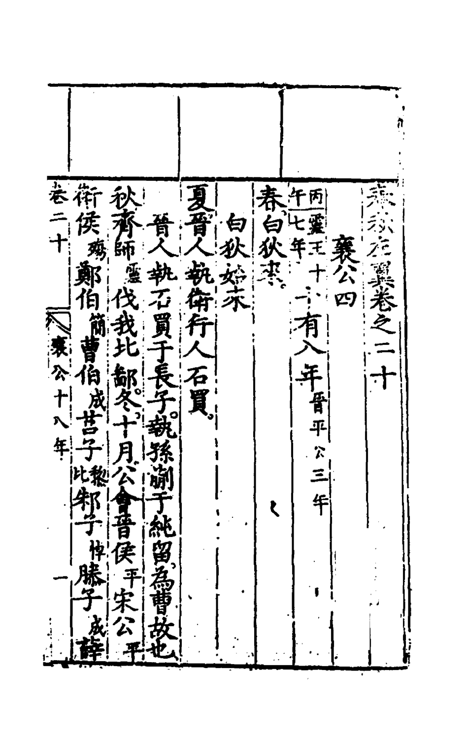 135451-春秋左翼十一_王震撰 .pdf_第2页